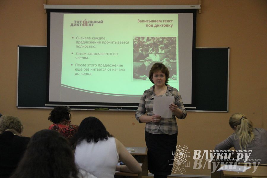 В Великих Луках написали тотальный диктант