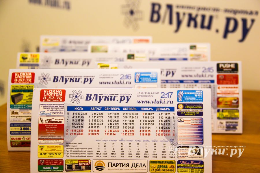 ВЛуки.ру готовит к выпуску городской производственный календарь