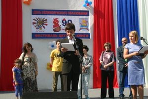 В городе отмечается День образования