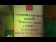 Импульс-ТВ: Вручение медалей выпускникам