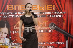 Конкурс чтецов