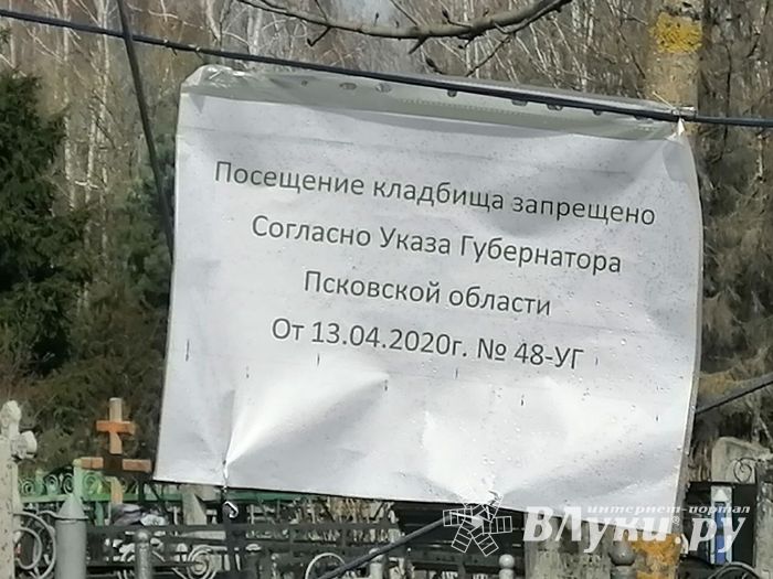 В Великих Луках перекрывают входы на кладбища