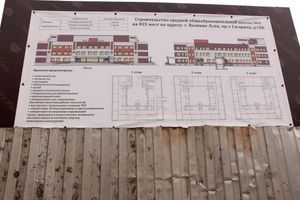 Новую школу на Гагарина в Великих Луках начинят технологиями (ФОТО)