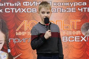 Конкурс чтецов