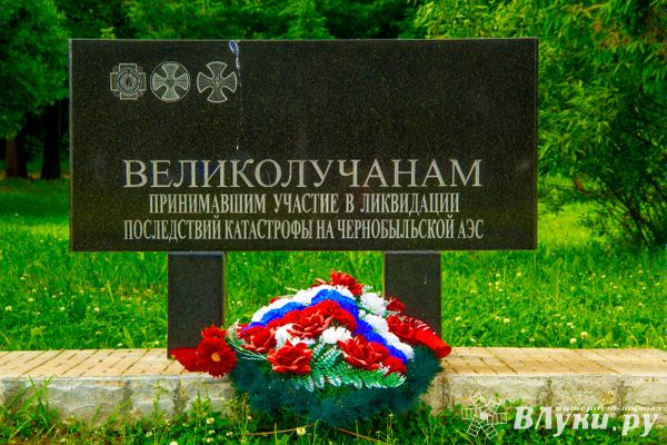 В 38-ю годовщину катастрофы на ЧАЭС в Псковской области состоятся памятные мероприятия