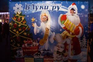 Интернет-портал ВЛуки.ру погрузил великолучан в сказку (фото)