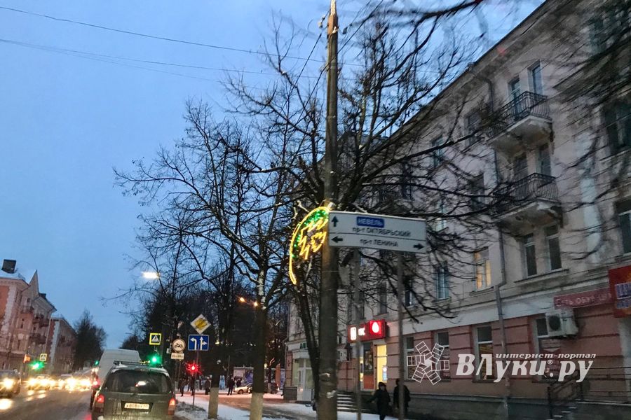 Великие Луки «теряют» праздничный вид (ФОТО)