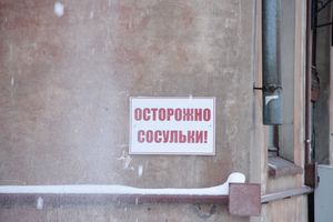 На Нелидовской сбивают сосульки (ФОТО)