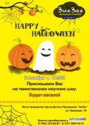 Детский центр «МуравейникУм» приглашает на праздник Хэллоуин (0+)
