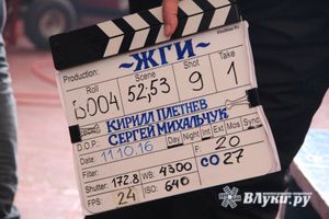 Сегодня в широкий прокат выходит мелодрама «Жги!», на съёмкох которой, в Невельской колонии, побывали ВЛуки.ру (ВИДЕО, ФОТО)