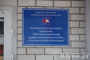 В Опухликах состоялось торжественное открытие «Центра переподготовки для педагогических работников» (фото)