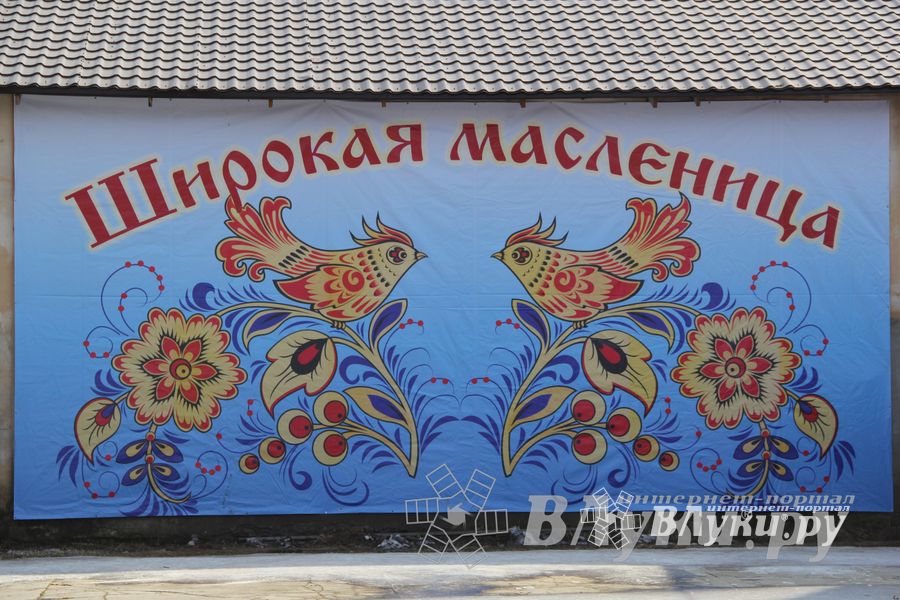 Гуляния широкой великолукской Масленицы