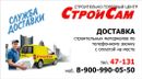 В магазине «СтройСам» появилась служба доставки (16+)