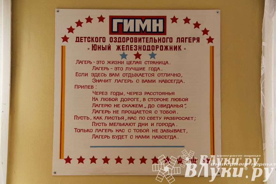 «Юный железнодорожник» отметил своё 85-летие