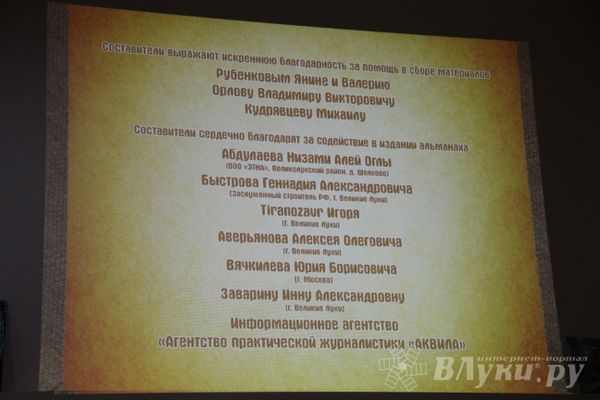 В Великих Луках состоялась презентация брошюры «Память войны» (фото)