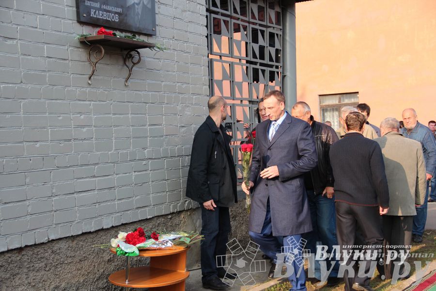 В Великих Луках прошло открытие мемориальной доски памяти Е.А. Клевцова