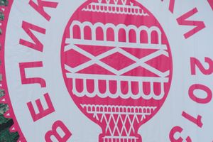 Открытие 18-й Международной встречи воздухоплавателей в Великих Луках (часть 2)