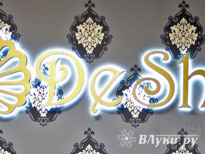 Косметическая компания «Desheli» в Великих Луках (опубликовано на правах рекламы)