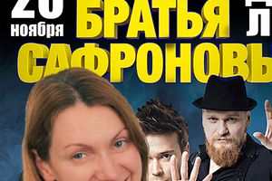 В Великих Луках состоялось шоу братьев Сафроновых «Империя иллюзий» (фото)