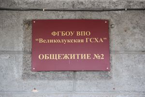 Студентов сельхозакадемии эвакуировали из общежития (ФОТО)
