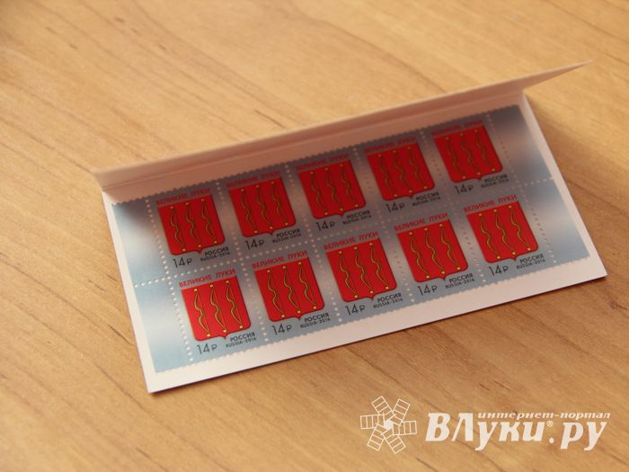 Вышла новая марка с изображением Великих Лук (ФОТО)