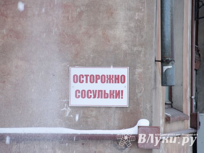 На Нелидовской сбивают сосульки (ФОТО)