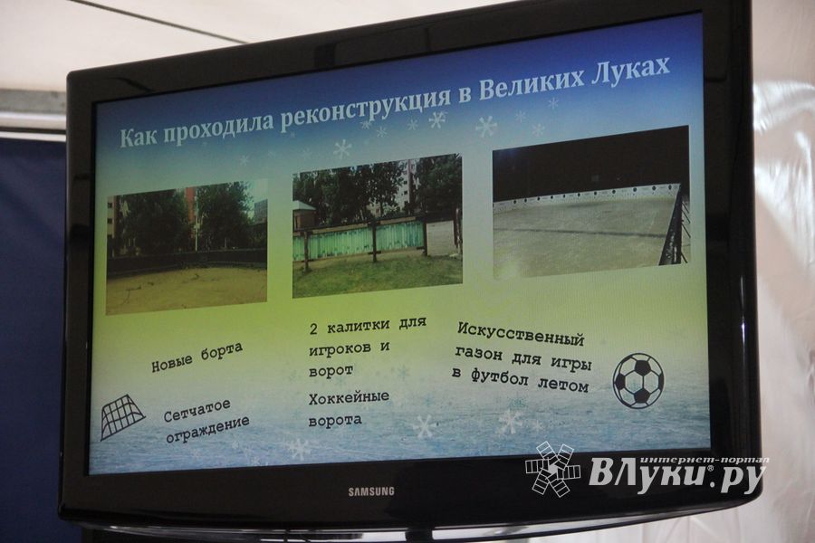 В Великих Луках появился новый каток (ФОТО)