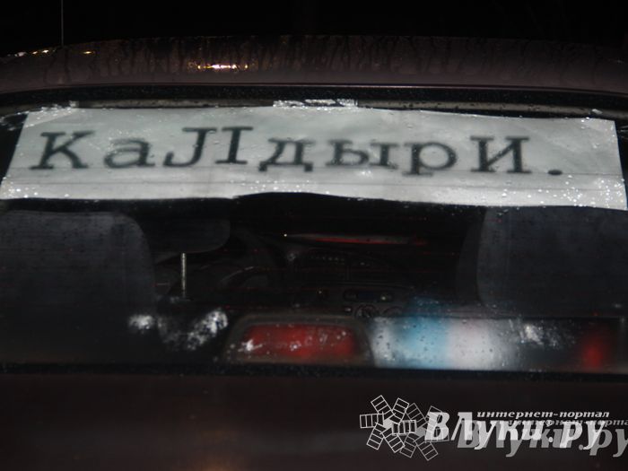 В Великих Луках состоялась презентационная игра «Дозор» (фото)