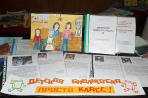 Детская библиотека им. А. Гайдара отметила свой юбилей