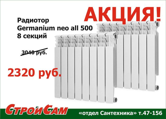 Распродажа радиаторов в магазине «СтройСам» (16+)