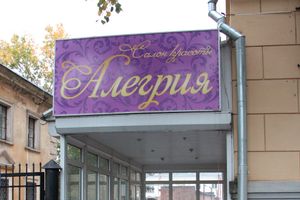 Косметическая компания «Desheli» в Великих Луках (опубликовано на правах рекламы)