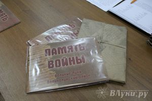 В Великих Луках состоялась презентация брошюры «Память войны» (фото)