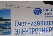 АО «Псковэнергосбыт» проводит Акцию для физических лиц по списанию пени