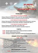 «Островский рубеж» (0+)