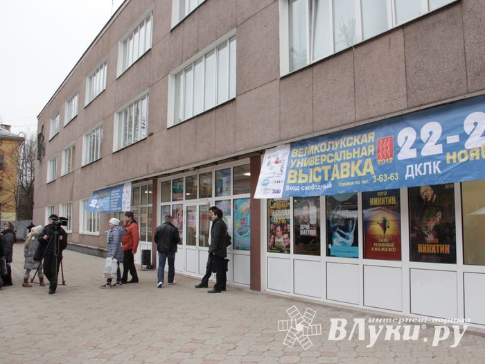 Открытие  3-й Великолукской универсальной выставки