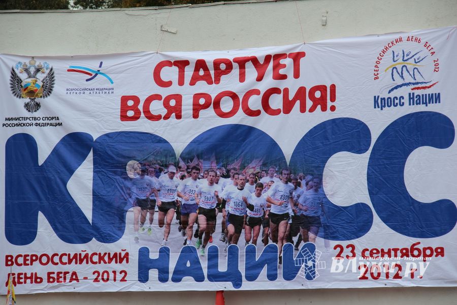 Кросс наций 2012