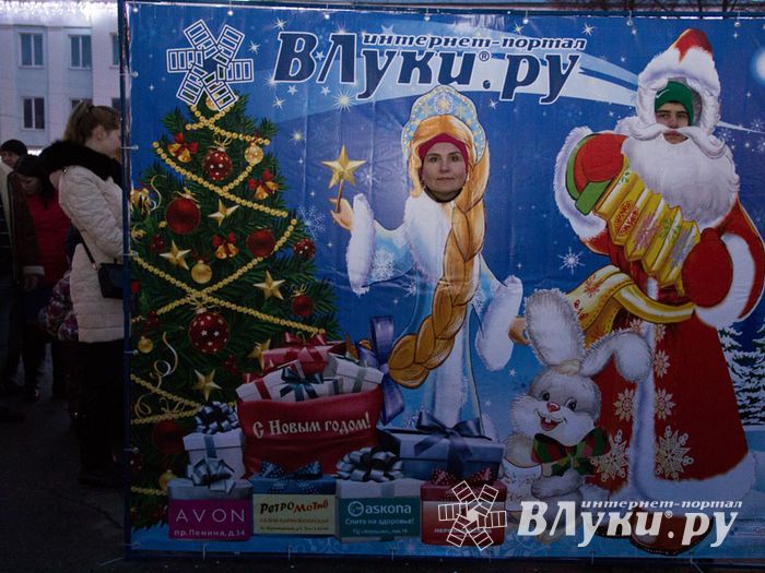 Интернет-портал ВЛуки.ру погрузил великолучан в сказку (фото)