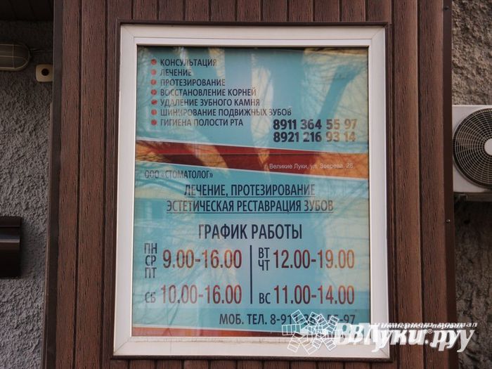 Медицинская помощь точно окажется «по зубам» (ФОТО)