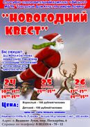 «Новогодний квест» (6+)