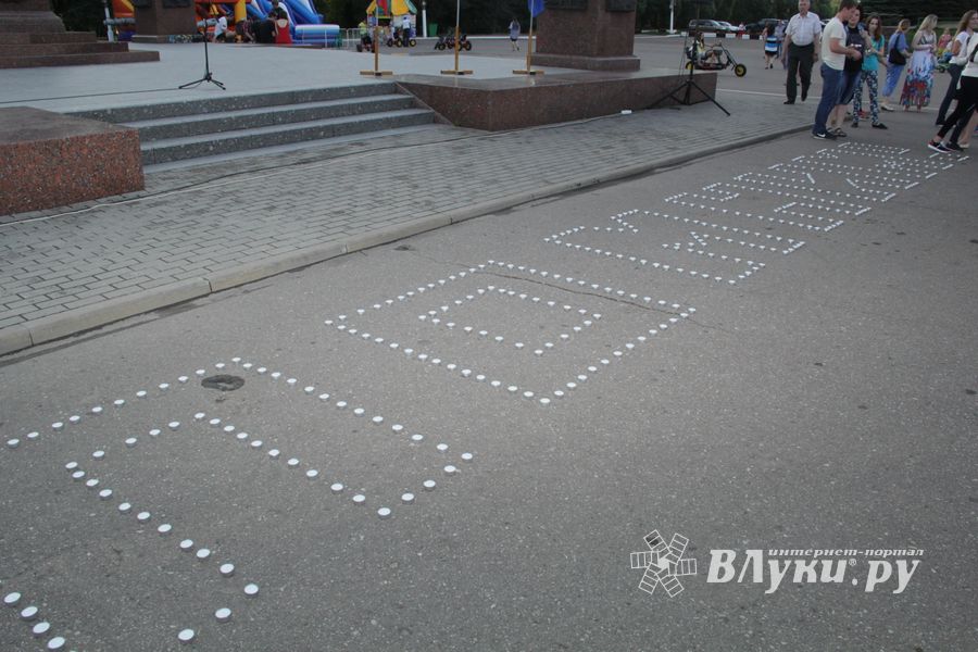 «Свеча памяти» в Великих Луках (ФОТО)