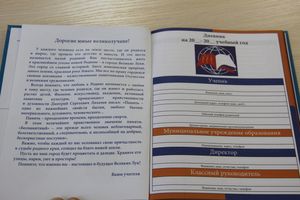 В Великих Луках презентовали новый дневник великолукского школьника (фото)