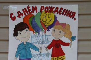 «Юный железнодорожник» отметил своё 85-летие