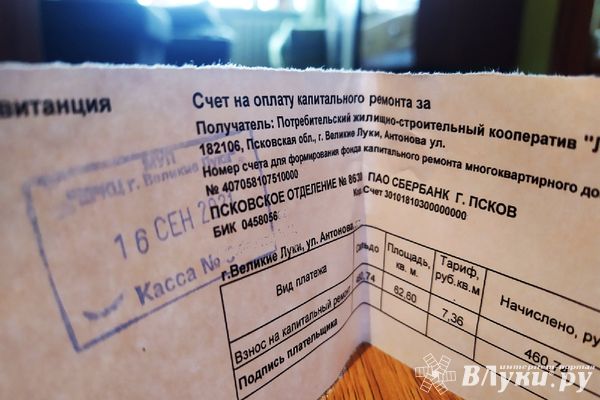 В Псковской области увеличили размер взноса на капремонт