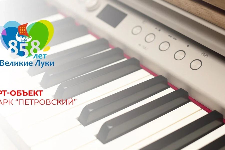 Фото: Администрация города Великие Луки