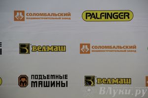 Великолукские «Подъемные машины» вошли в состававстрийского концерна «Палфингер» (фото)