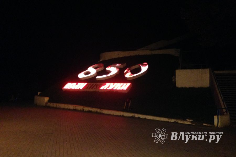 «Вели Луки» - тёмное пятно на карте (ФОТО)