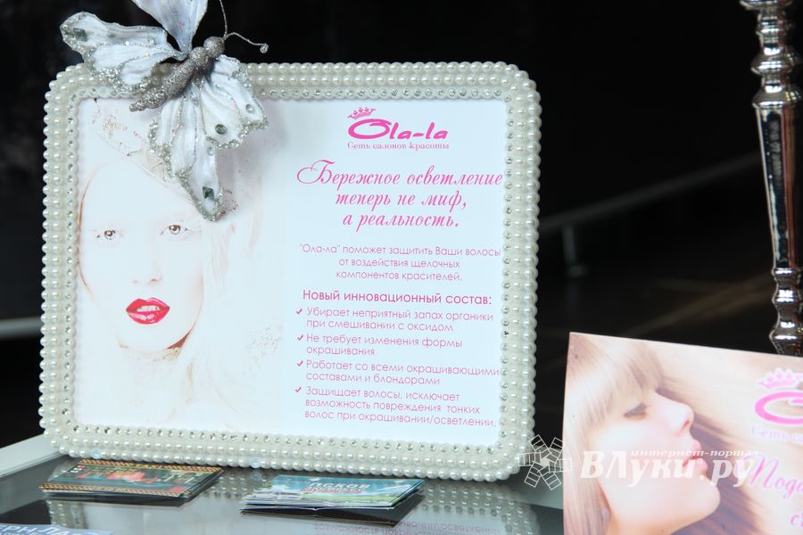 ​Сеть салонов «Ola-la»: красоты достоин каждый!