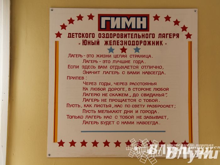 «Юный железнодорожник» отметил своё 85-летие