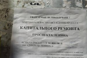 Великолучан приглашают обсудить ремонт проспекта Ленина (ФОТО)