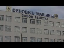 ДТВ-Рапид: Силовые машины – завод – «Реостат»